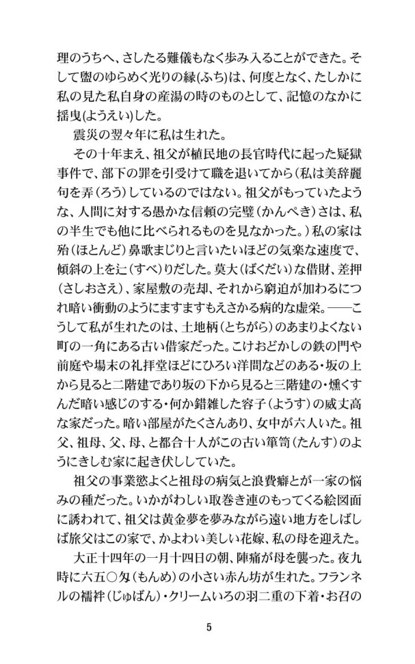 Исповедь маски | Книги на японском языке Исповедь маски | Книги на японском языке