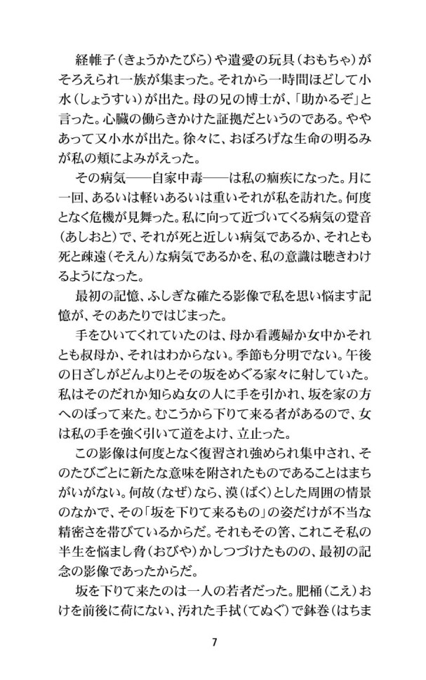 Исповедь маски | Книги на японском языке Исповедь маски | Книги на японском языке