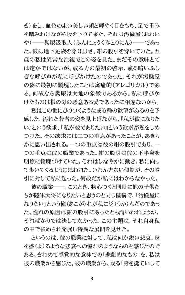 Исповедь маски | Книги на японском языке Исповедь маски | Книги на японском языке