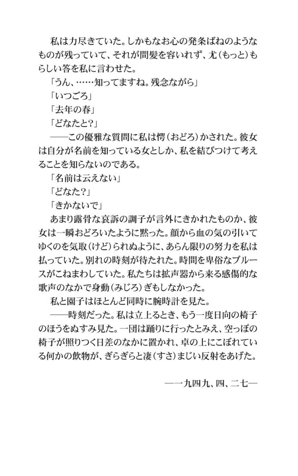 Исповедь маски | Книги на японском языке Исповедь маски | Книги на японском языке