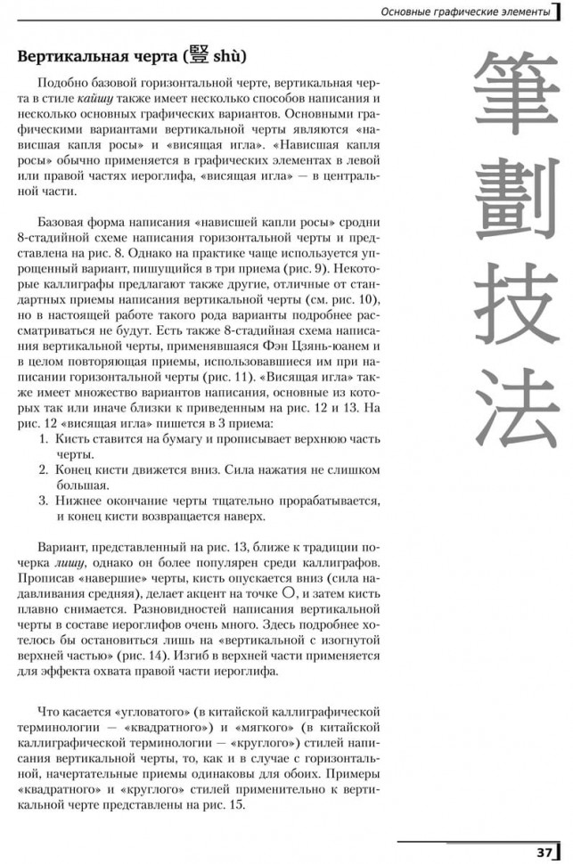 Введение в китайскую иероглифику