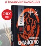 Введение в китайскую иероглифику