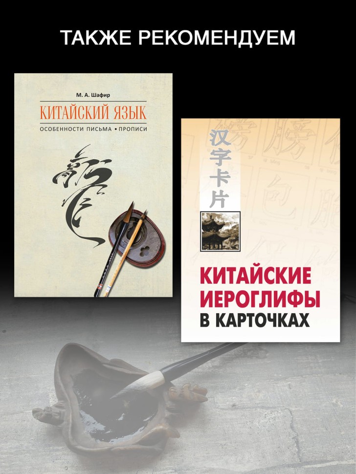 Введение в китайскую иероглифику