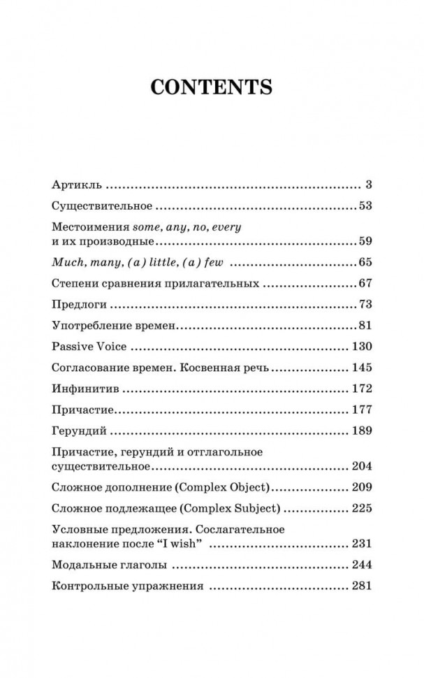 Голицынский Ю. Б. Грамматика. Ключи к упражнениям (8-е издание)
