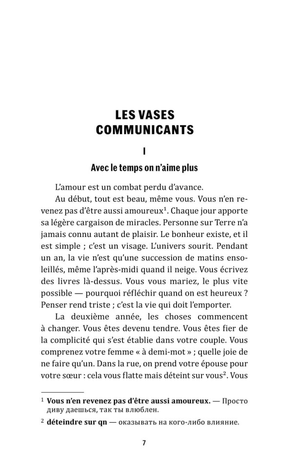 Любовь живет три года. 99 франков | Книги на французском языке Любовь живет три года. 99 франков | Книги на французском языке