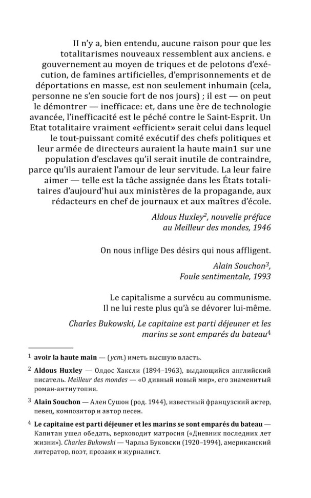 Любовь живет три года. 99 франков | Книги на французском языке Любовь живет три года. 99 франков | Книги на французском языке