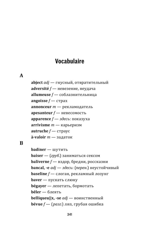 Любовь живет три года. 99 франков | Книги на французском языке Любовь живет три года. 99 франков | Книги на французском языке