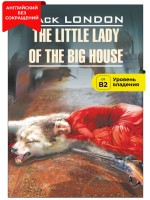 Маленькая хозяйка большого дома / The Little Lady of the Big House