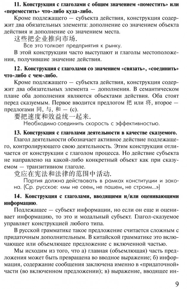 Грамматика китайского публицистического текста