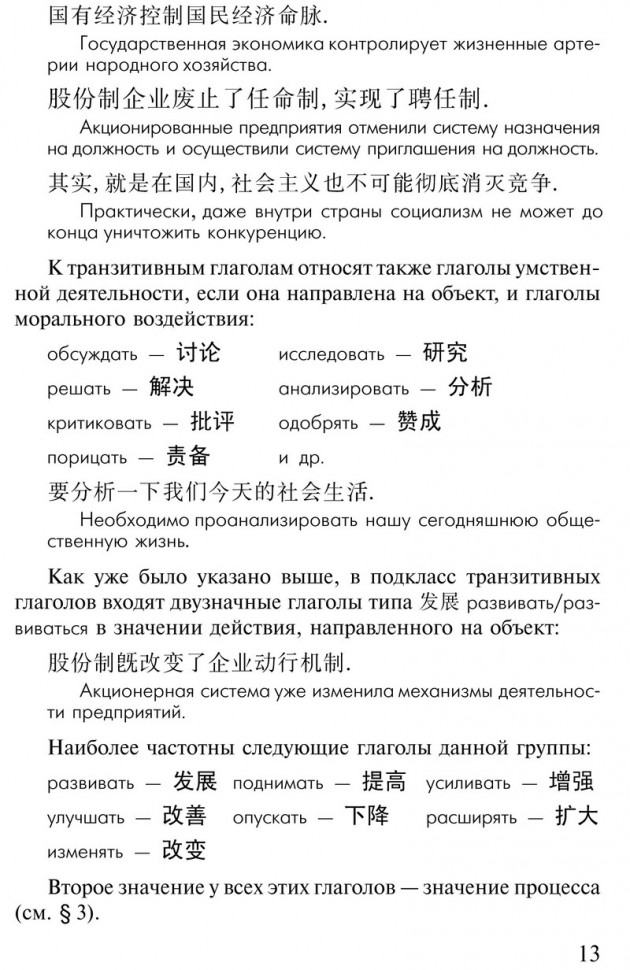 Грамматика китайского публицистического текста