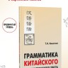 Грамматика китайского публицистического текста