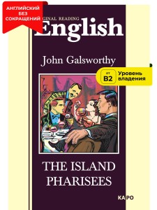 Остров Фарисеев / The Island Pharisees
