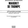 Ошибка Мегрэ. Maigret Se Trompe | Книги на французском языке