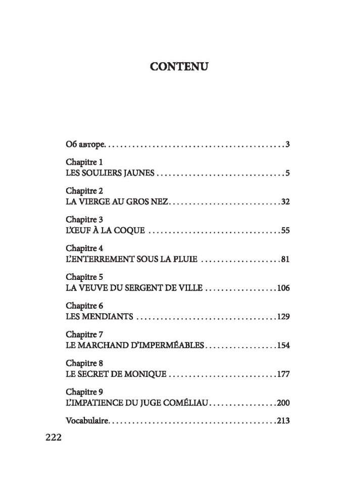 Мегрэ и человек на скамейке. Maigret et L'homme au Banc | Книги на французском языке
