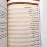Арабский язык для всех. Второй уровень