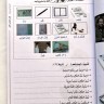 Арабский язык для всех. Второй уровень
