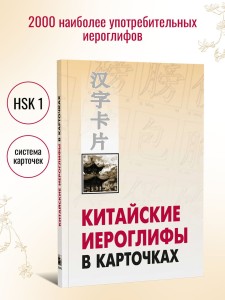 Китайские иероглифы в карточках
