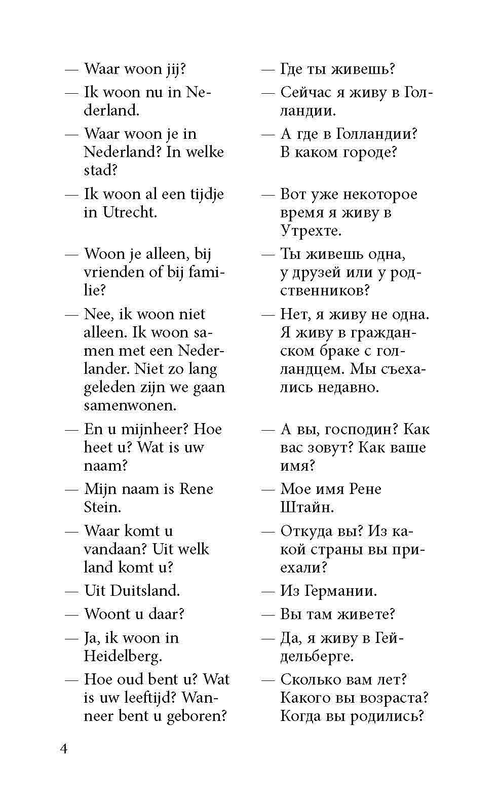 Разговорный немецкий в диалогах ярушкина скачать pdf