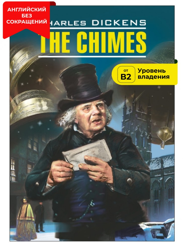 Колокола / The Chimes | Книги в оригинале на английском языке