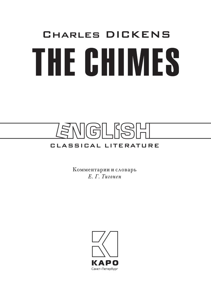 Колокола / The Chimes | Книги в оригинале на английском языке