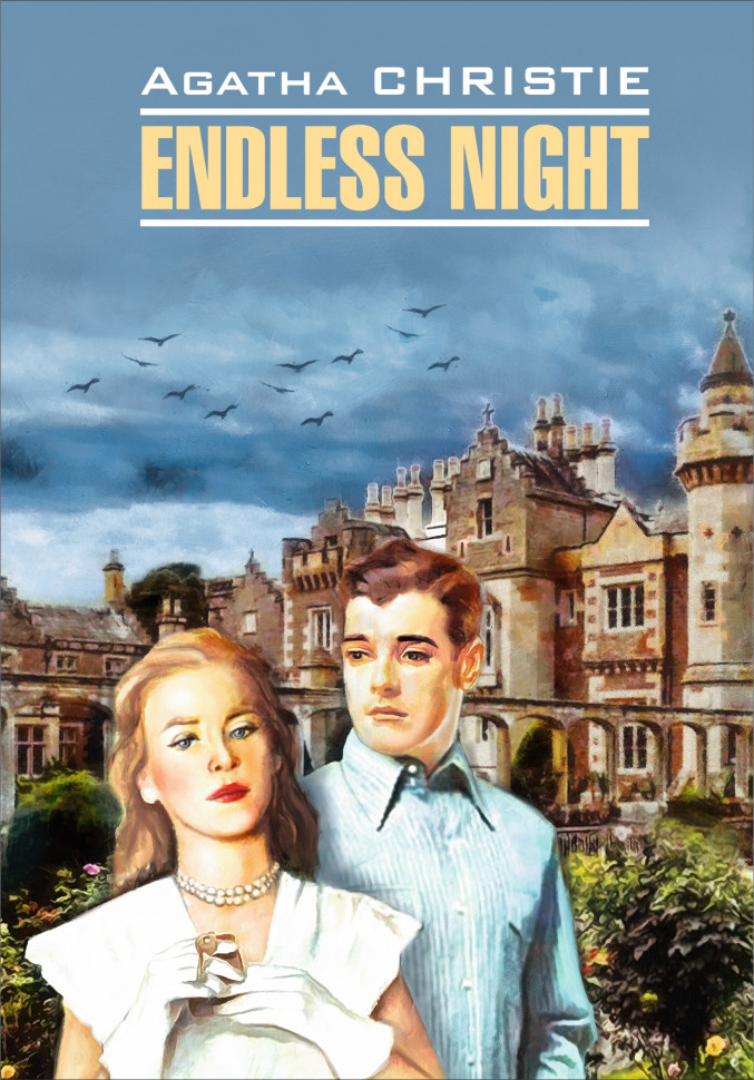 Бесконечная ночь / Endless Night | Книги в оригинале на английском языке
