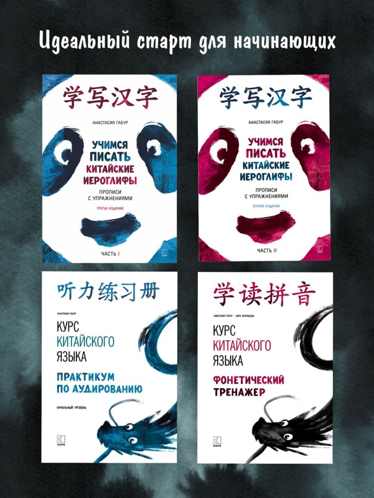 Комплект. Курс китайского языка для начинающих. HSK 1-3. Фонетический тренажер. Практикум по аудированию. Прописи с упражнениями I и II части