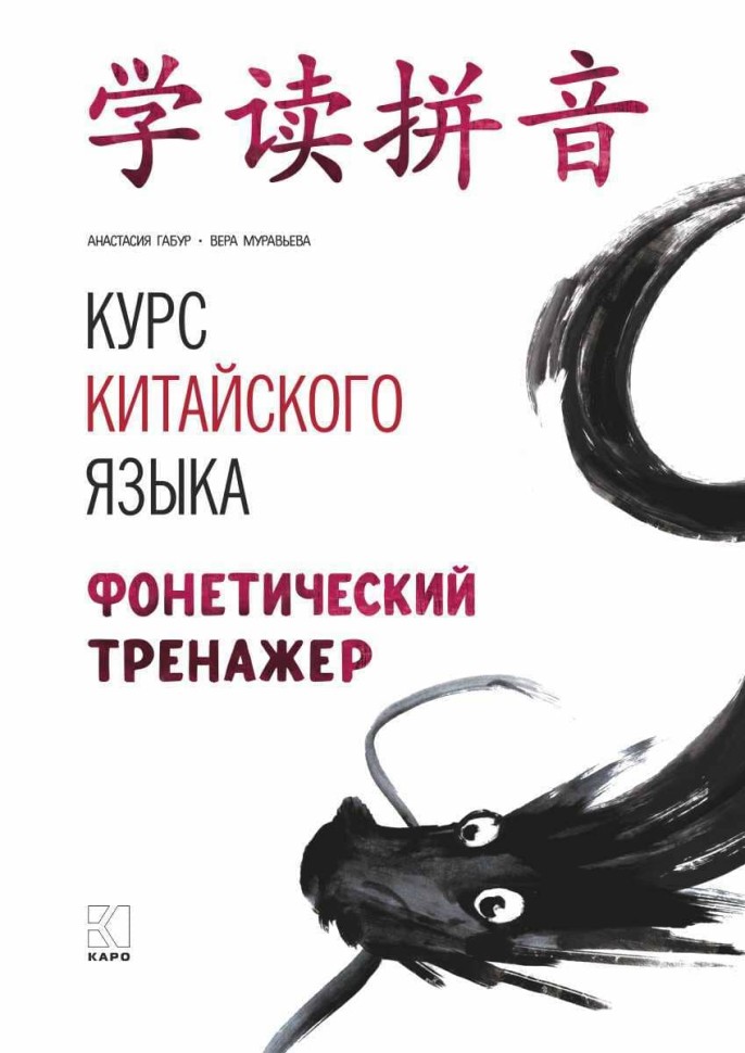 Комплект. Курс китайского языка для начинающих. HSK 1-3. Фонетический тренажер. Практикум по аудированию. Прописи с упражнениями I и II части