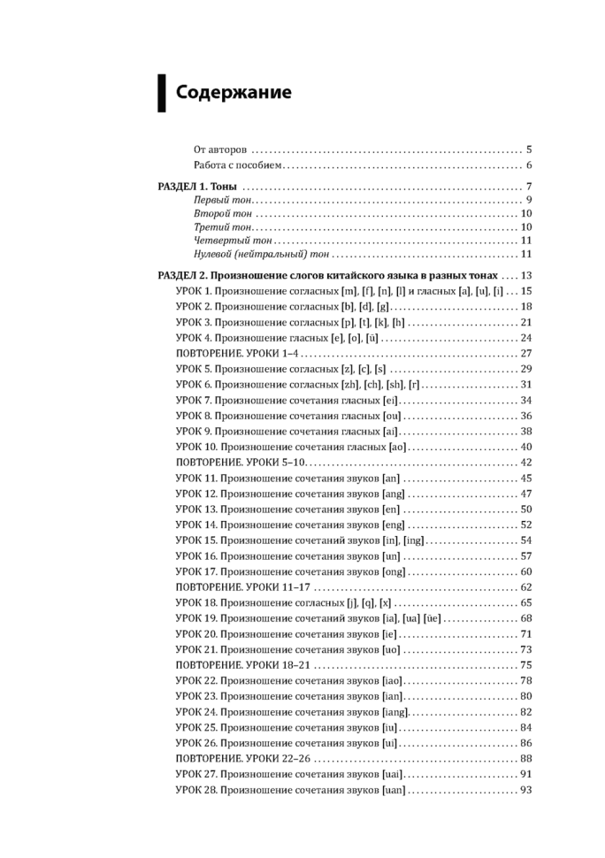 Комплект. Курс китайского языка для начинающих. HSK 1-3. Фонетический тренажер. Практикум по аудированию. Прописи с упражнениями I и II части