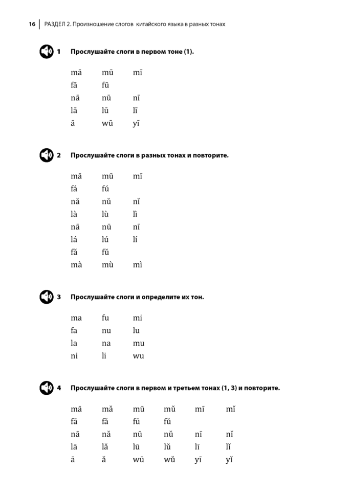 Комплект. Курс китайского языка для начинающих. HSK 1-3. Фонетический тренажер. Практикум по аудированию. Прописи с упражнениями I и II части