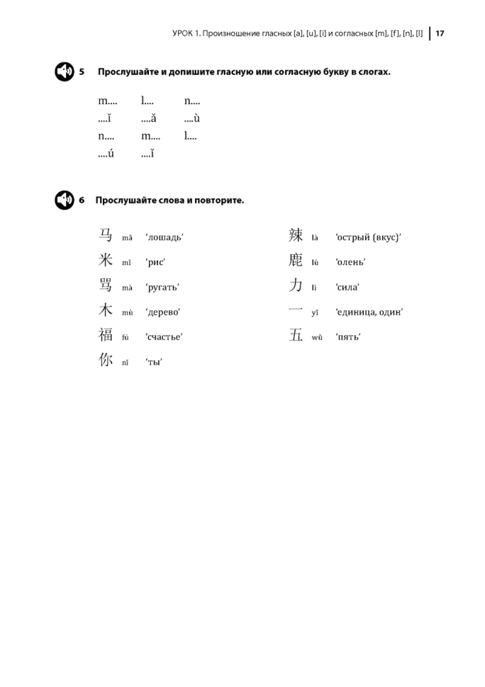 Комплект. Курс китайского языка для начинающих. HSK 1-3. Фонетический тренажер. Практикум по аудированию. Прописи с упражнениями I и II части