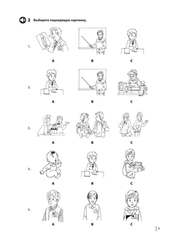 Комплект. Курс китайского языка для начинающих. HSK 1-3. Фонетический тренажер. Практикум по аудированию. Прописи с упражнениями I и II части