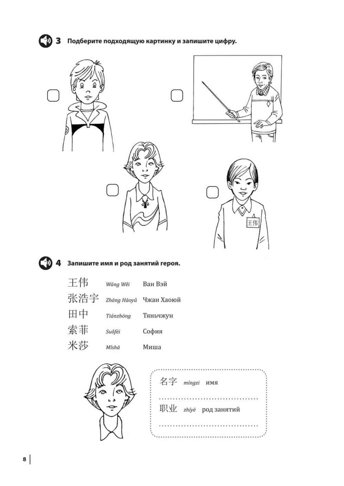 Комплект. Курс китайского языка для начинающих. HSK 1-3. Фонетический тренажер. Практикум по аудированию. Прописи с упражнениями I и II части