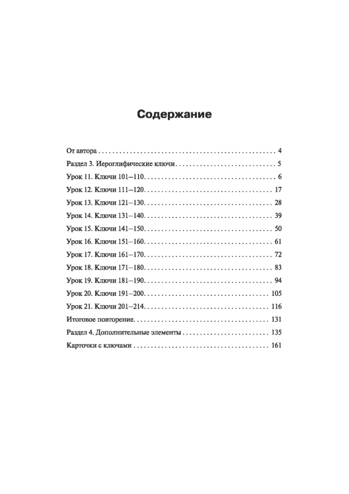 Комплект. Курс китайского языка для начинающих. HSK 1-3. Фонетический тренажер. Практикум по аудированию. Прописи с упражнениями I и II части