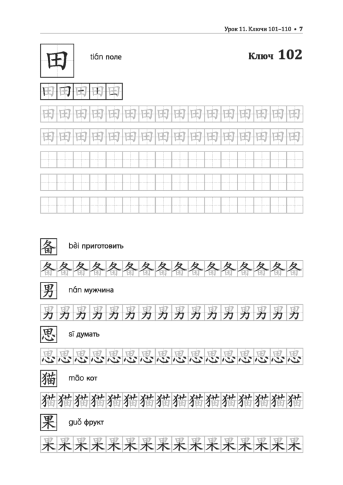 Комплект. Курс китайского языка для начинающих. HSK 1-3. Фонетический тренажер. Практикум по аудированию. Прописи с упражнениями I и II части