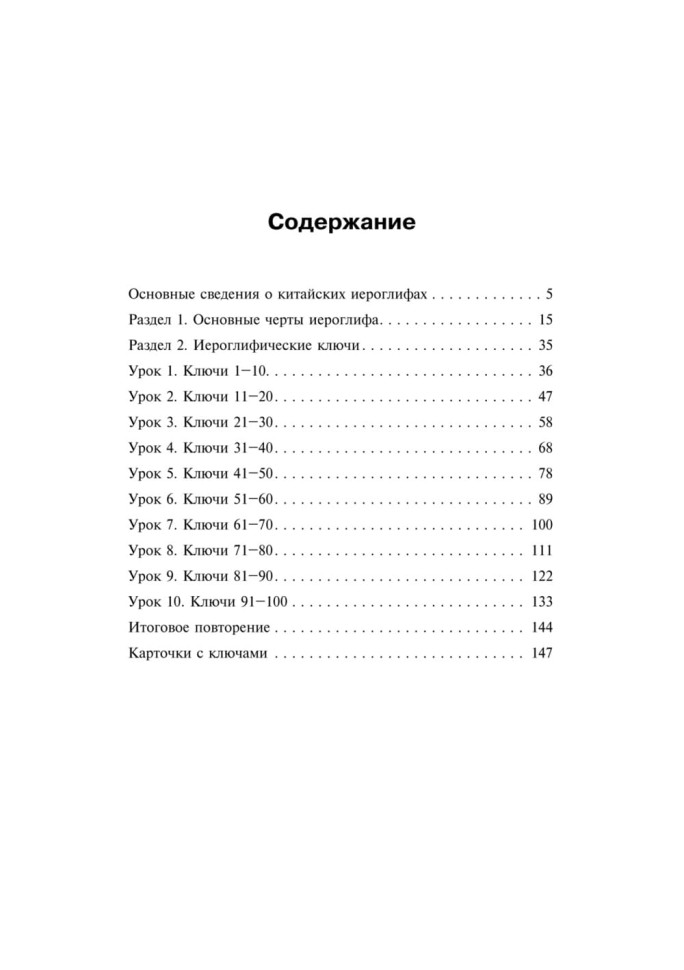 Комплект. Курс китайского языка для начинающих. HSK 1-3. Фонетический тренажер. Практикум по аудированию. Прописи с упражнениями I и II части