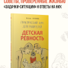 Детская ревность. Для тех, кто ждет еще одного ребенка. Практический курс для родителей. | Книги по воспитанию и психологии детей