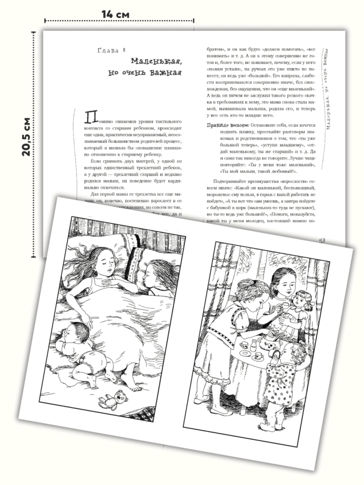 Детская ревность. Для тех, кто ждет еще одного ребенка. Практический курс для родителей. | Книги по воспитанию и психологии детей