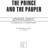 Принц и нищий / The Prince and the Pauper | Книги в оригинале на английском языке