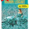 Манон Леско / MANON LESCAUT | Книги на французском языке