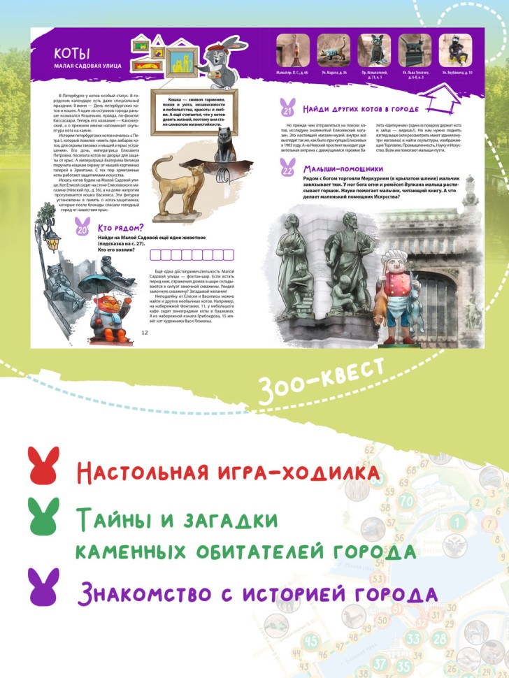 Комплект. Зоо-квест. Прогулка по архитектурному зверинцу Петербурга. Метро-квест. Прогулка по Петербургскому метро с котом Рыжиком | Познавательные книги для детей