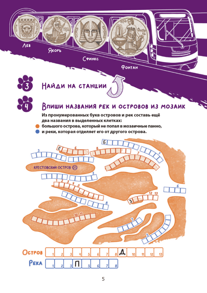 Комплект. Зоо-квест. Прогулка по архитектурному зверинцу Петербурга. Метро-квест. Прогулка по Петербургскому метро с котом Рыжиком | Познавательные книги для детей