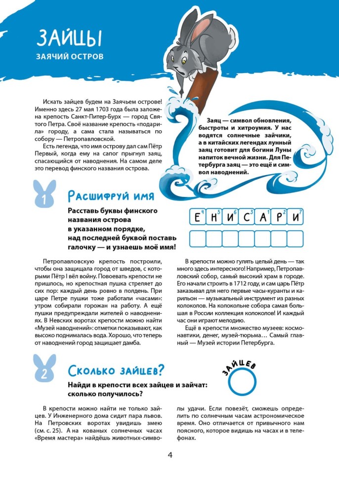 Комплект. Зоо-квест. Прогулка по архитектурному зверинцу Петербурга. Метро-квест. Прогулка по Петербургскому метро с котом Рыжиком | Познавательные книги для детей