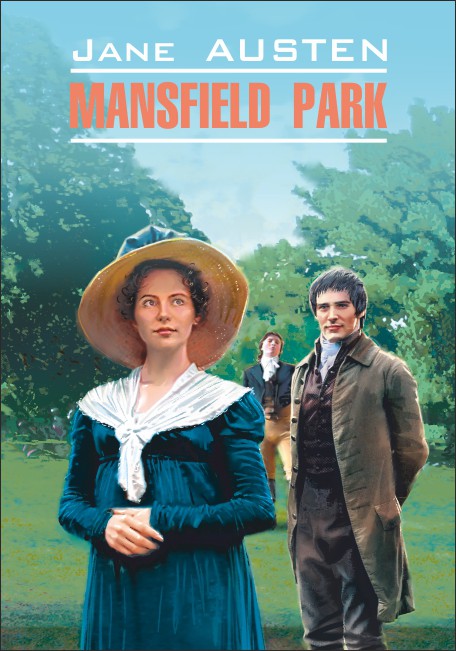 Мэнсфилд-парк / Mansfield Park | Книги в оригинале на английском языке