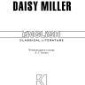 Дейзи Миллер. Daisy Miller | Книги в оригинале на английском языке