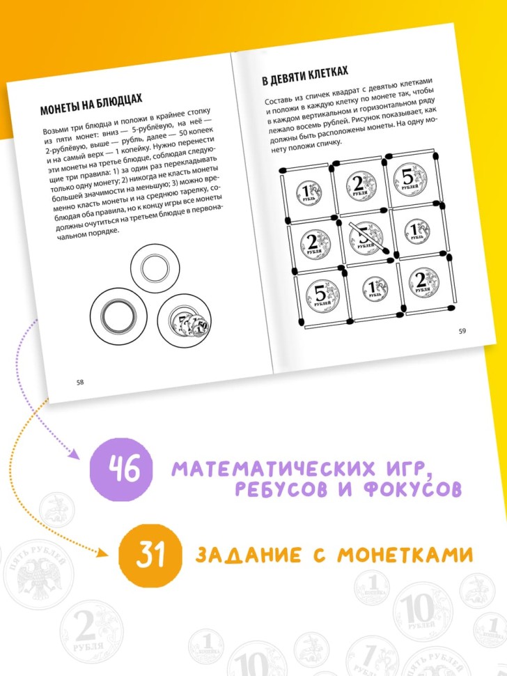Комплект. Математические игры со спичками. Азартная математика с монетками. Веселые задачки с бумагой. Головоломки для детей. Перельман | Познавательные книги для детей