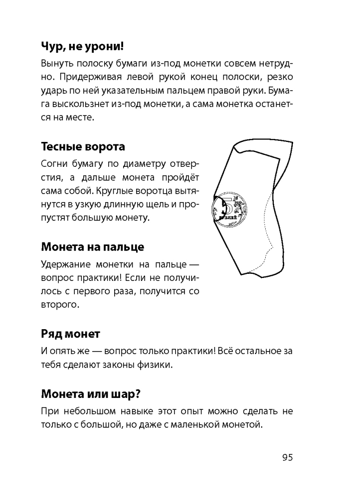 Комплект. Математические игры со спичками. Азартная математика с монетками. Веселые задачки с бумагой. Головоломки для детей. Перельман | Познавательные книги для детей