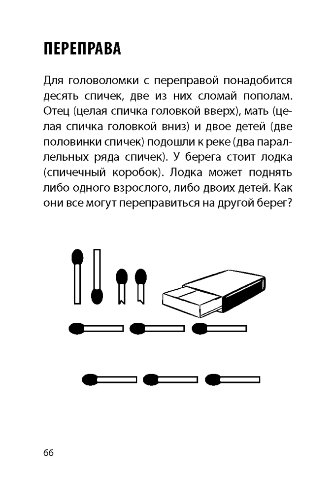 Комплект. Математические игры со спичками. Азартная математика с монетками. Веселые задачки с бумагой. Головоломки для детей. Перельман | Познавательные книги для детей