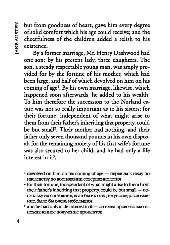 Разум и чувства. Sense and Sensibility | Книги на английском языке