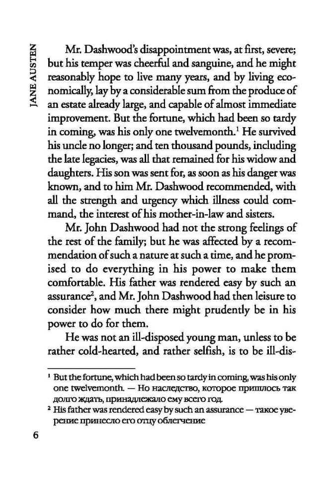 Разум и чувства. Sense and Sensibility | Книги на английском языке