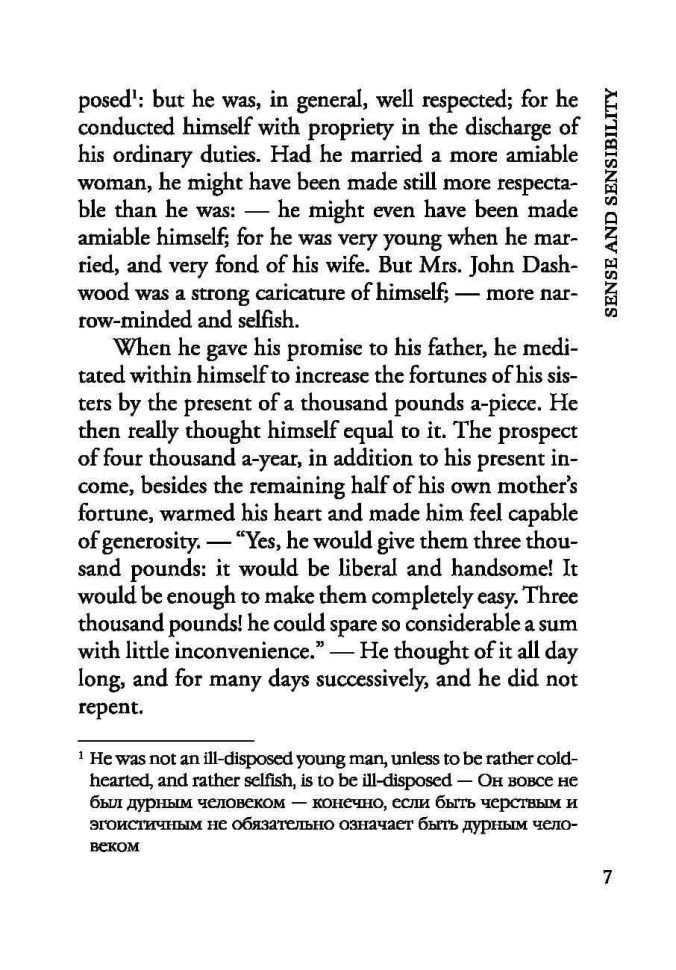 Разум и чувства. Sense and Sensibility | Книги на английском языке